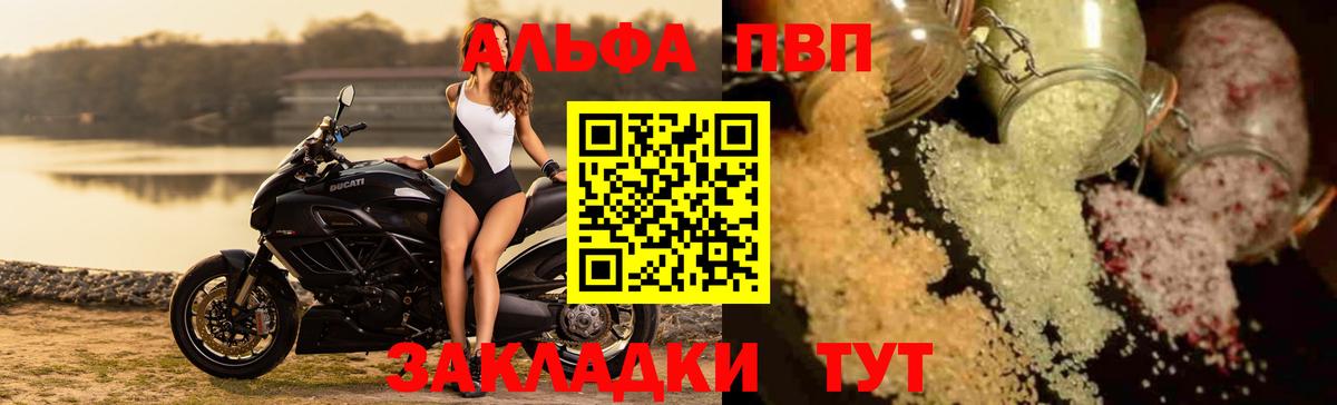 Альфа ПВП VHQ Кудымкар