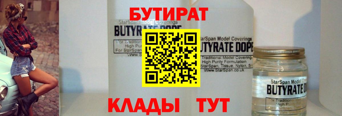 БУТИРАТ Butirat Кудымкар