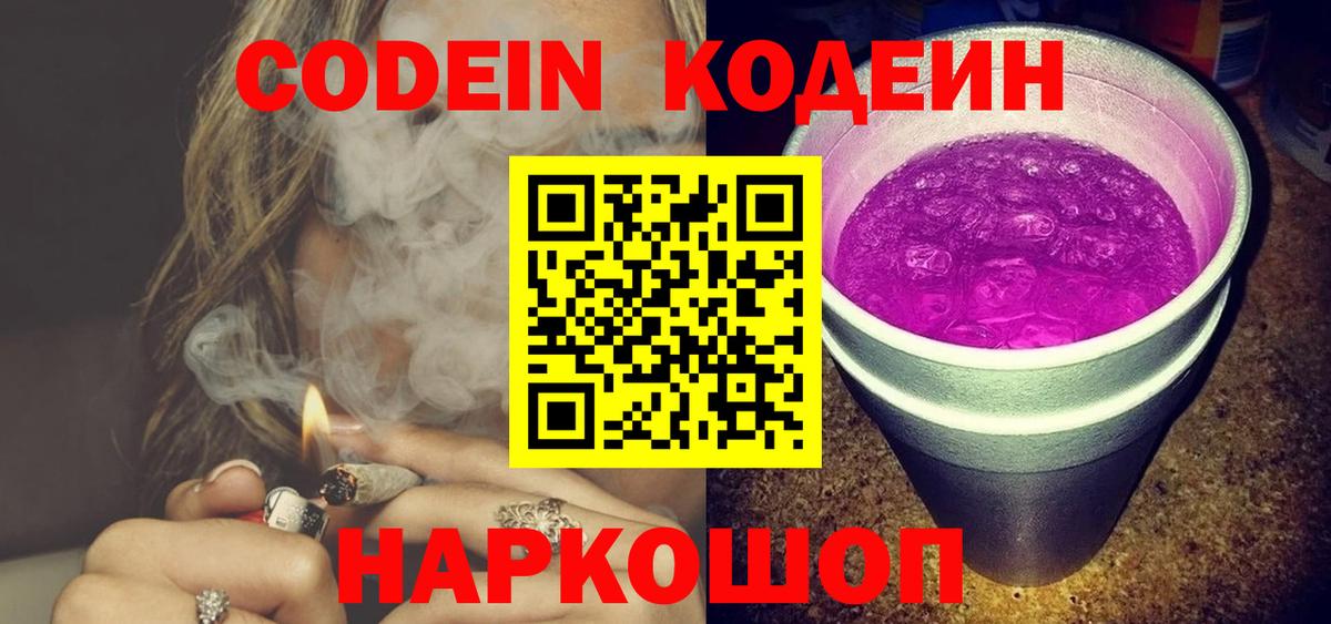Кодеиновый сироп Lean Purple Drank Кудымкар