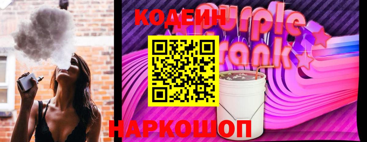 Кодеиновый сироп Lean напиток Lean (лин)  Вход с VPN  Кудымкар  Кодеин напиток Lean (лин) 