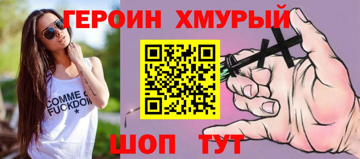Героин VHQ Кудымкар